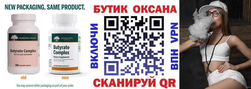 Бутират 1.4BDO  kraken маркетплейс  Нижний Тагил 