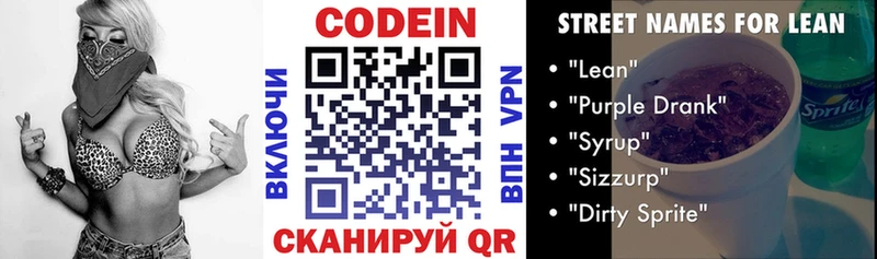 что такое наркотик  нарко площадка официальный сайт  Кодеиновый сироп Lean Purple Drank  Нижний Тагил 